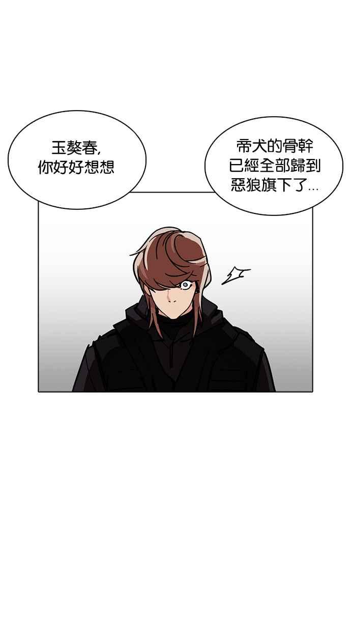 看脸时代 [第229话]「离家出走」组织 [11] 第47页