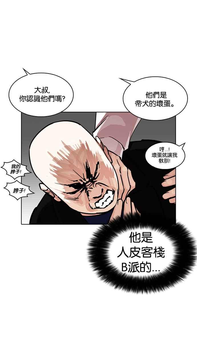 看脸时代 [第229话]「离家出走」组织 [11] 第74页