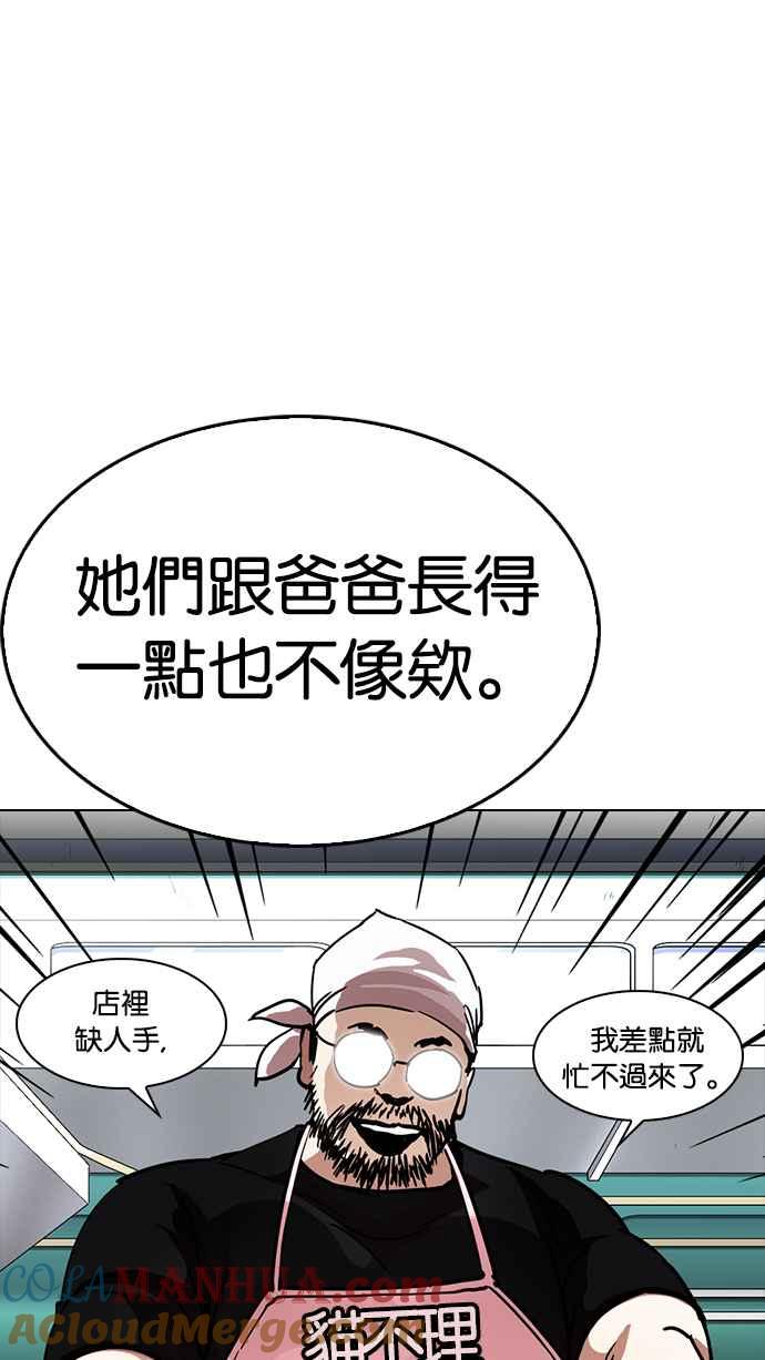 看脸时代 [第229话]「离家出走」组织 [11] 第61页