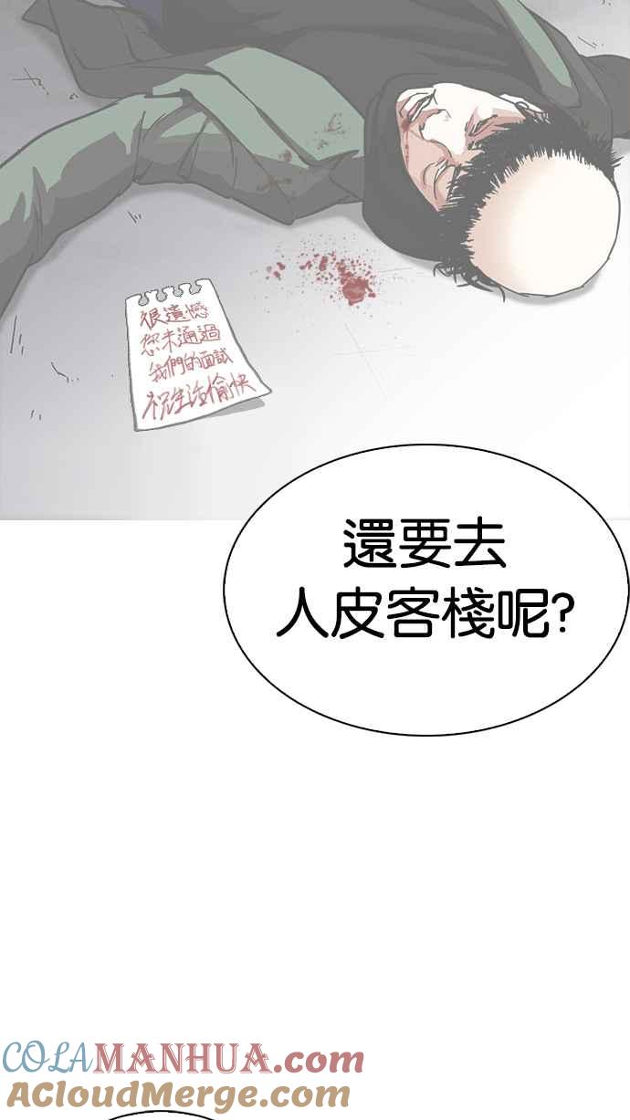 看脸时代 [第229话]「离家出走」组织 [11] 第49页