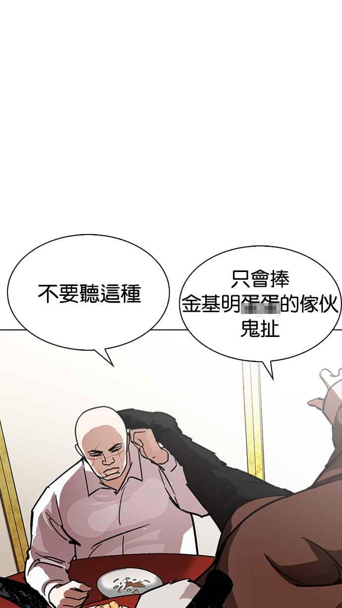 看脸时代 [第229话]「离家出走」组织 [11] 第24页