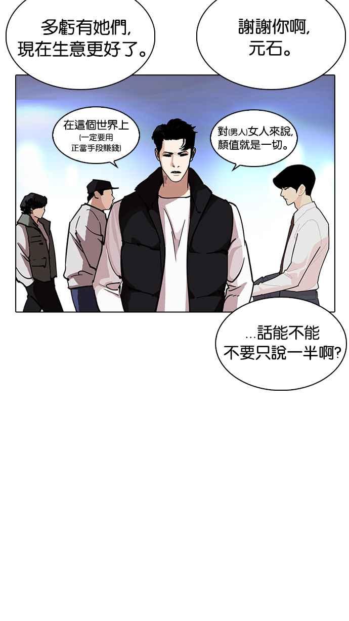看脸时代 [第229话]「离家出走」组织 [11] 第63页