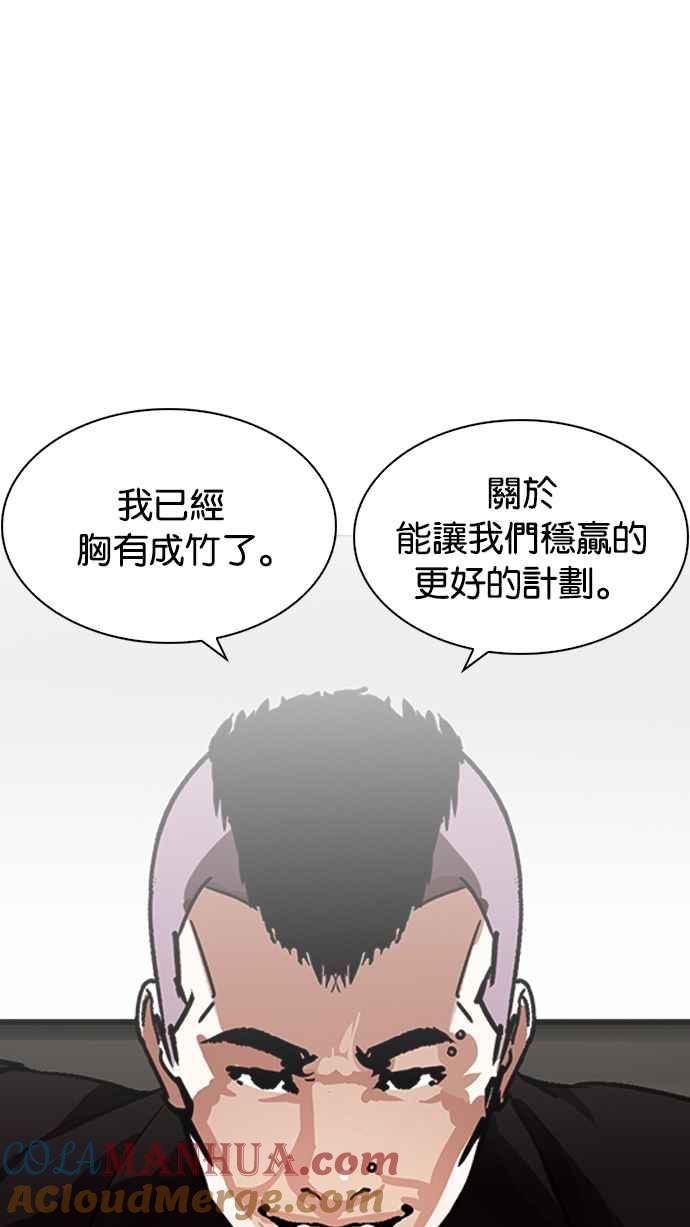 看脸时代 [第230话]「离家出走」组织 [完] 第129页
