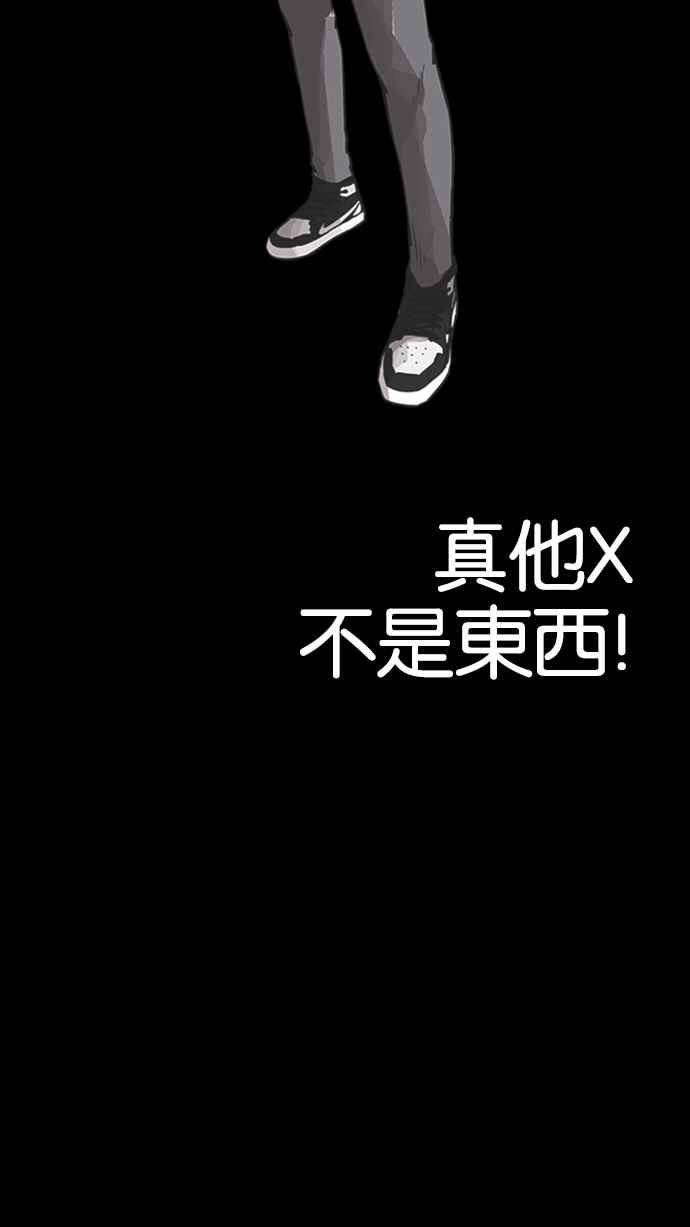 看脸时代 [第230话]「离家出走」组织 [完] 第2页