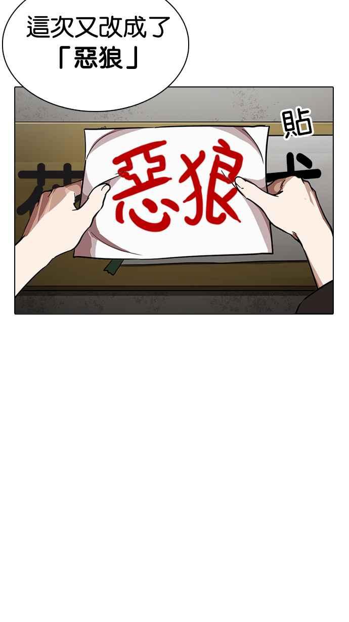 看脸时代 [第230话]「离家出走」组织 [完] 第111页