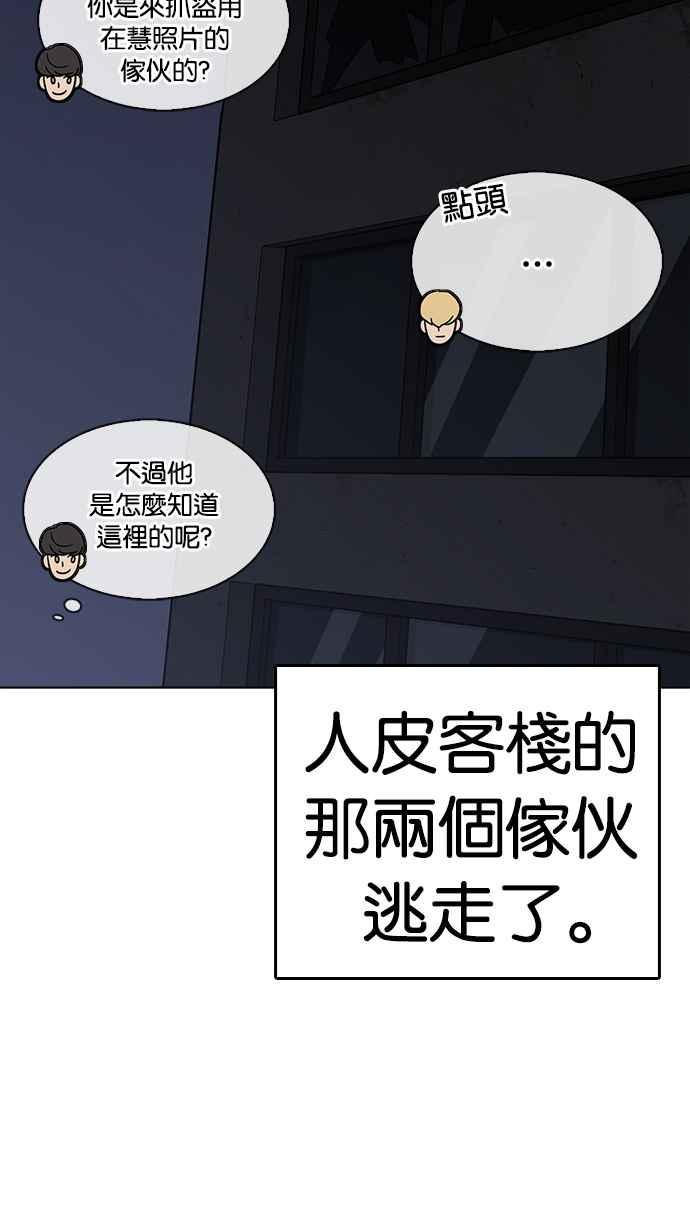 看脸时代 [第230话]「离家出走」组织 [完] 第99页