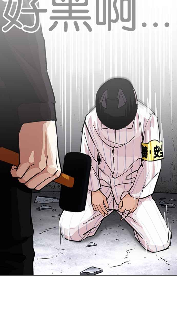 看脸时代 [第230话]「离家出走」组织 [完] 第56页