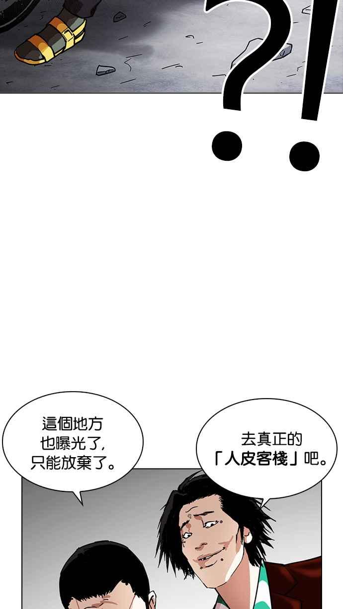 看脸时代 [第230话]「离家出走」组织 [完] 第90页
