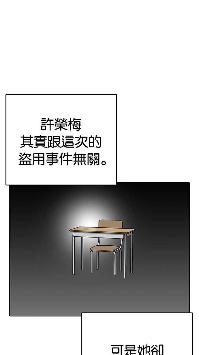 看脸时代 [第230话]「离家出走」组织 [完] 第104页