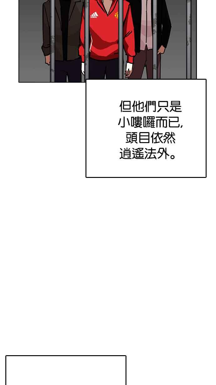 看脸时代 [第230话]「离家出走」组织 [完] 第102页