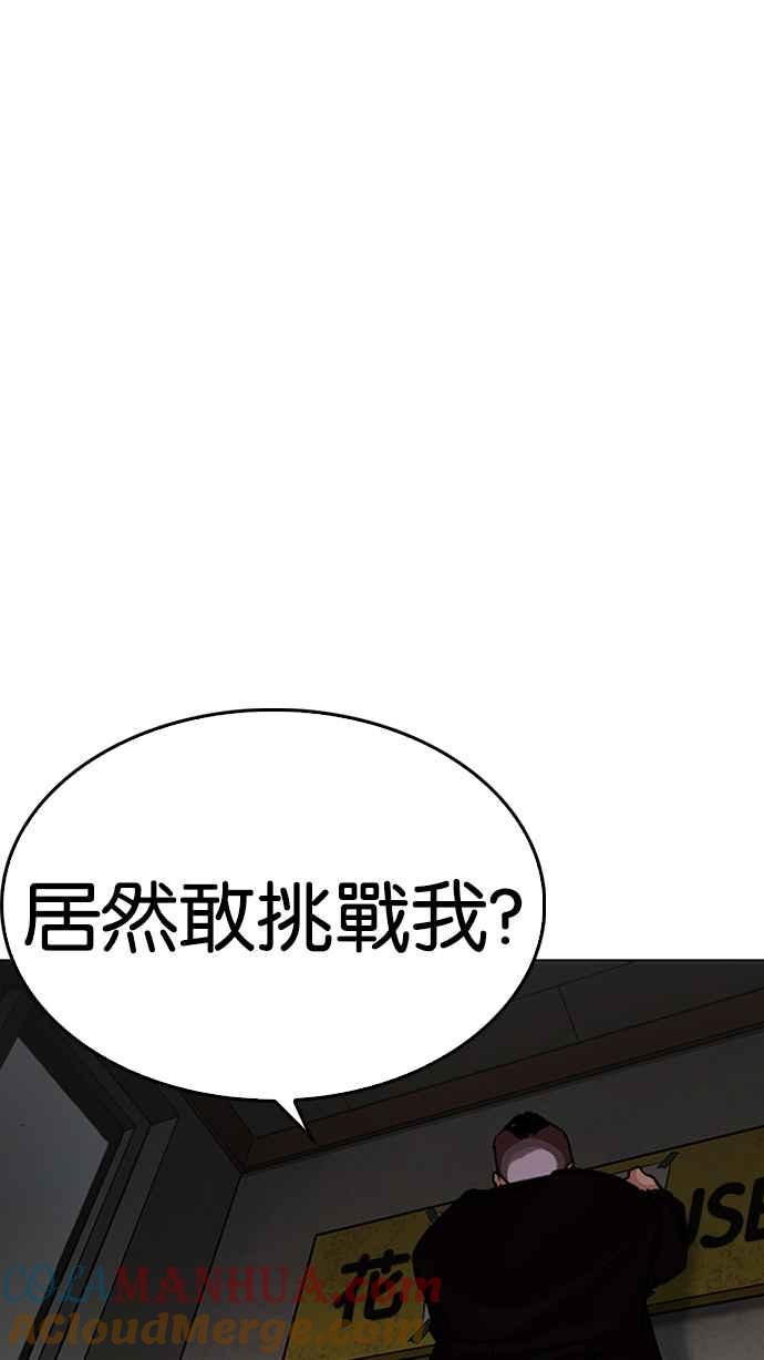 看脸时代 [第230话]「离家出走」组织 [完] 第121页
