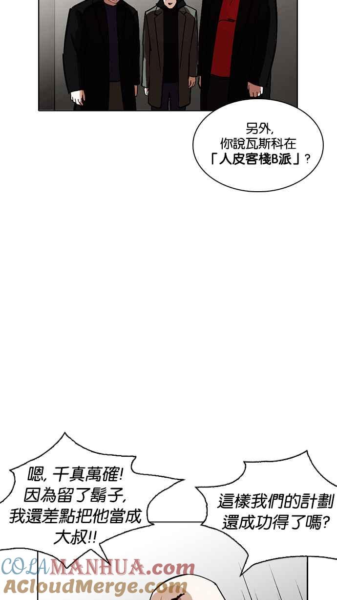 看脸时代 [第230话]「离家出走」组织 [完] 第125页