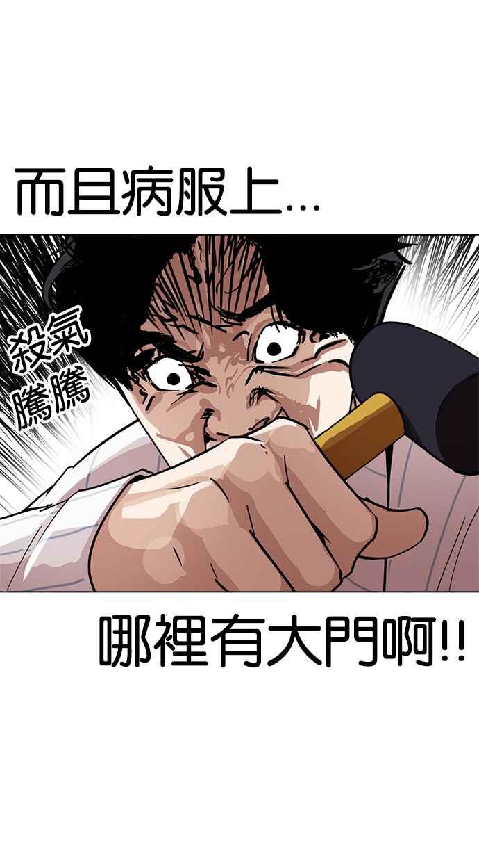 看脸时代 [第230话]「离家出走」组织 [完] 第10页