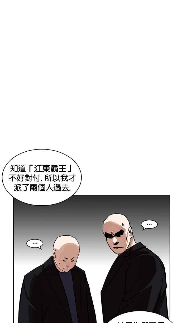 看脸时代 [第230话]「离家出走」组织 [完] 第119页