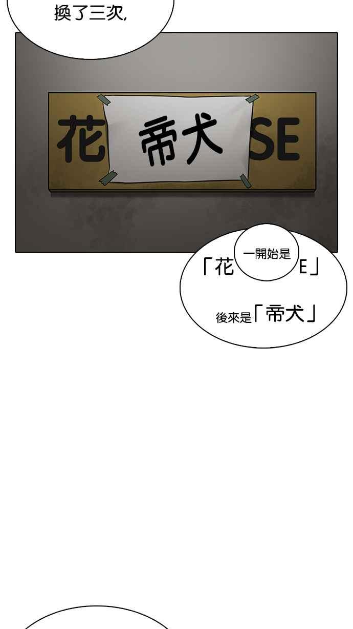 看脸时代 [第230话]「离家出走」组织 [完] 第110页