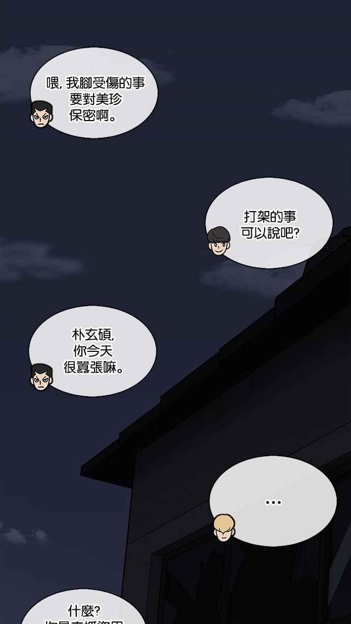 看脸时代 [第230话]「离家出走」组织 [完] 第98页