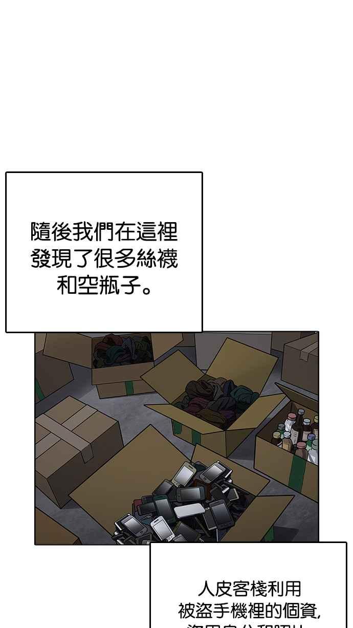 看脸时代 [第230话]「离家出走」组织 [完] 第100页