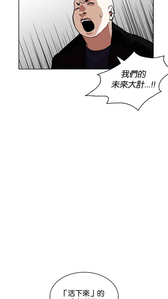 看脸时代 [第230话]「离家出走」组织 [完] 第126页