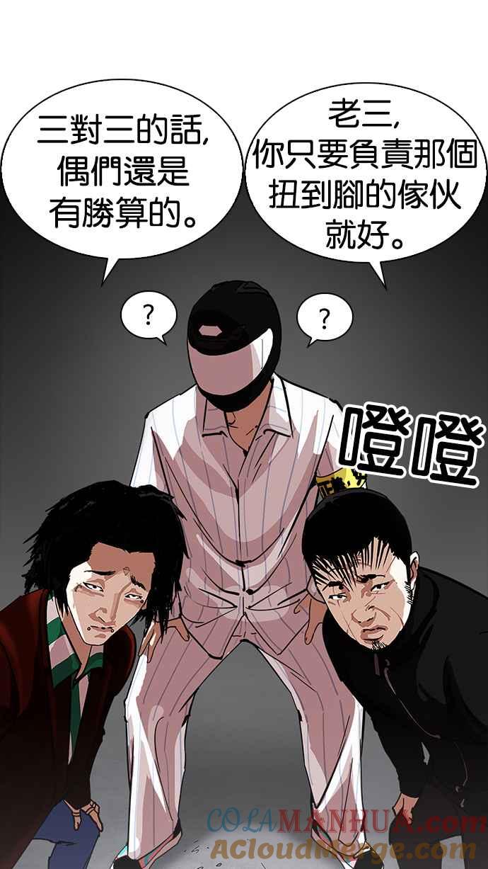 看脸时代 [第230话]「离家出走」组织 [完] 第65页