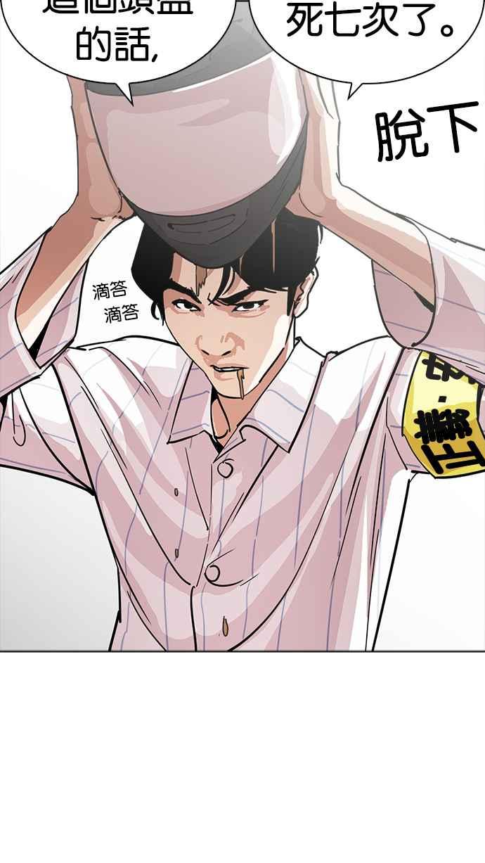 看脸时代 [第230话]「离家出走」组织 [完] 第68页