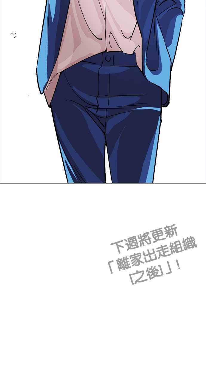 看脸时代 [第230话]「离家出走」组织 [完] 第138页