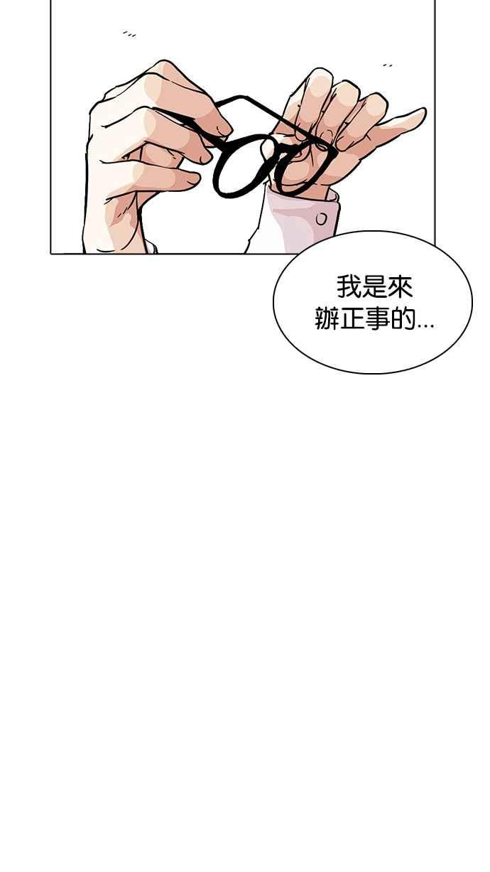 看脸时代 [第230话]「离家出走」组织 [完] 第136页