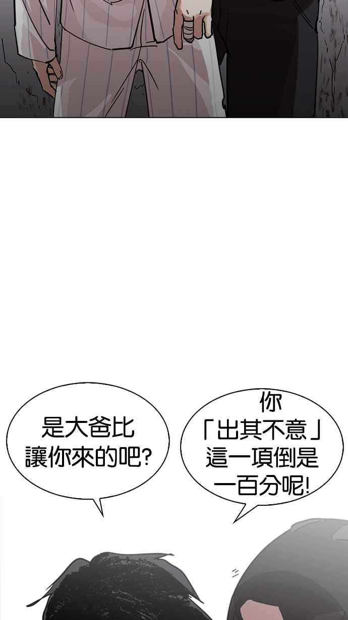 看脸时代 [第230话]「离家出走」组织 [完] 第62页