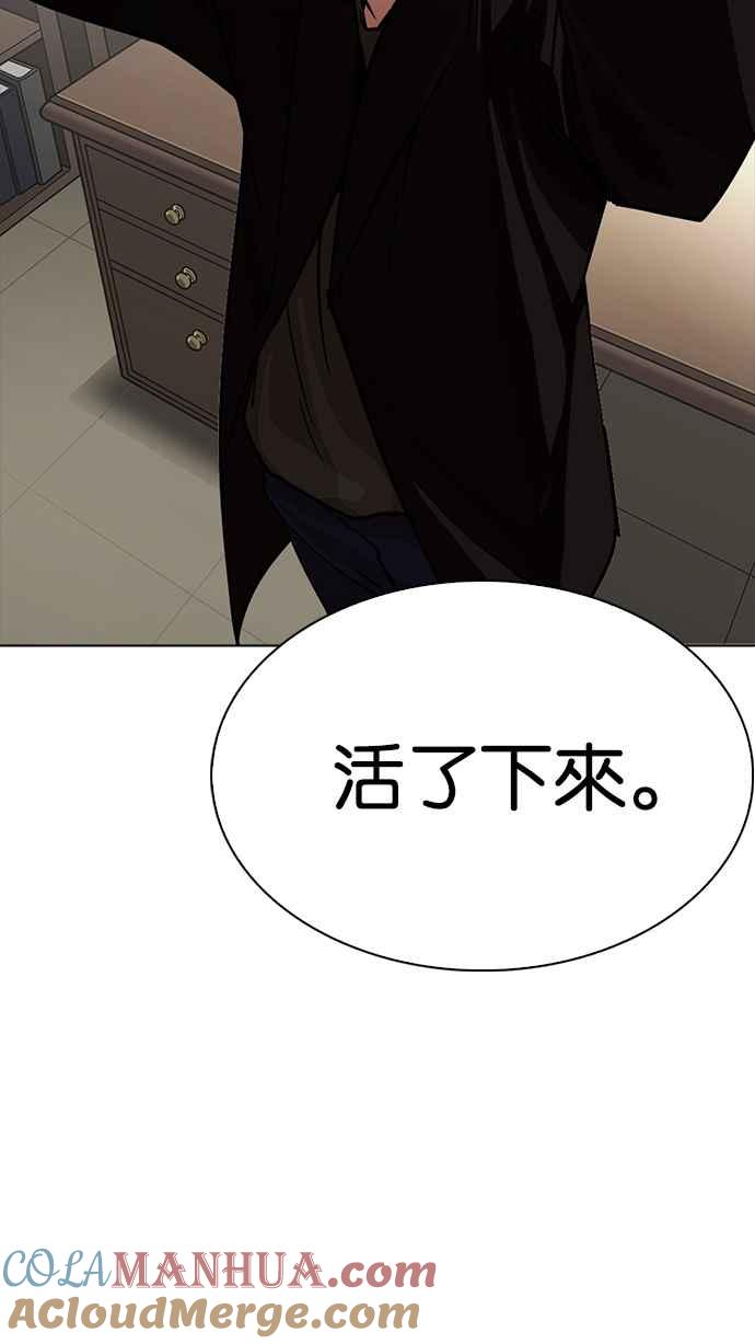 看脸时代 [第230话]「离家出走」组织 [完] 第113页