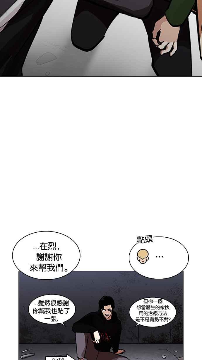 看脸时代 [第230话]「离家出走」组织 [完] 第96页