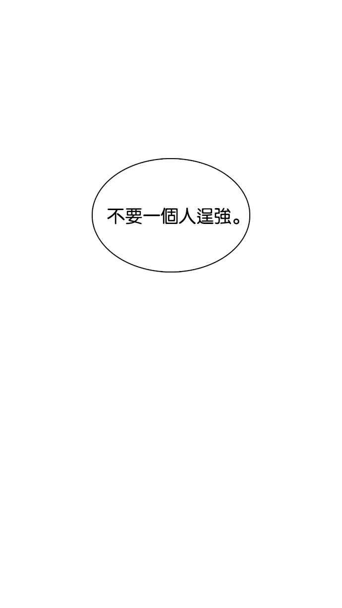 看脸时代 [第230话]「离家出走」组织 [完] 第64页