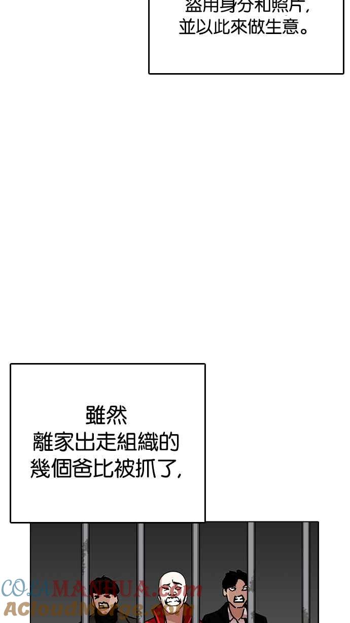 看脸时代 [第230话]「离家出走」组织 [完] 第101页
