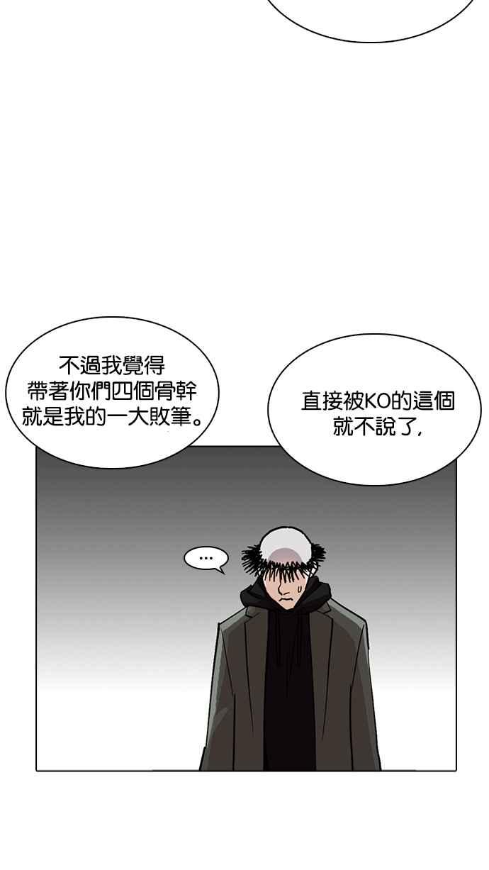 看脸时代 [第230话]「离家出走」组织 [完] 第118页