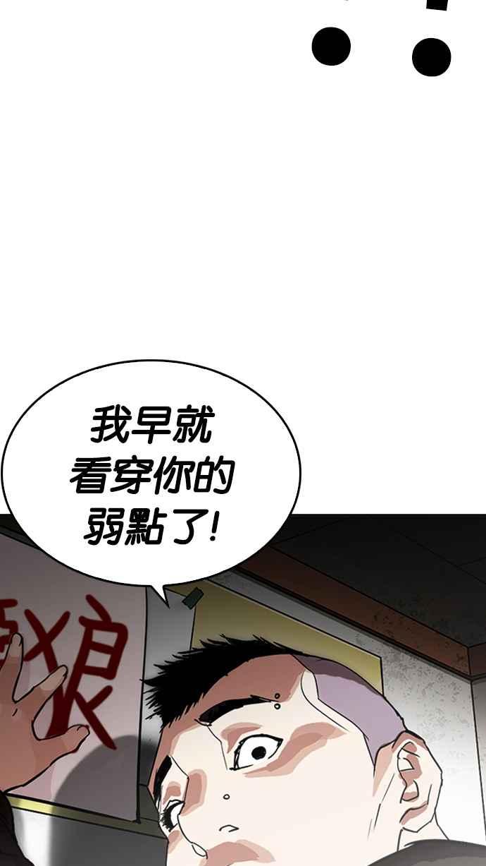 看脸时代 [第230话]「离家出走」组织 [完] 第123页