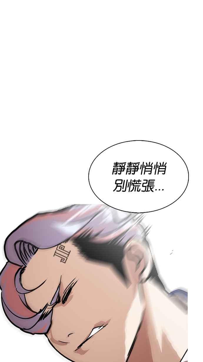 看脸时代 [第231话]「离家出走」组织 [之后] 第138页