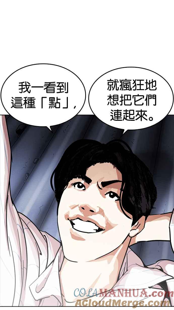 看脸时代 [第231话]「离家出走」组织 [之后] 第41页