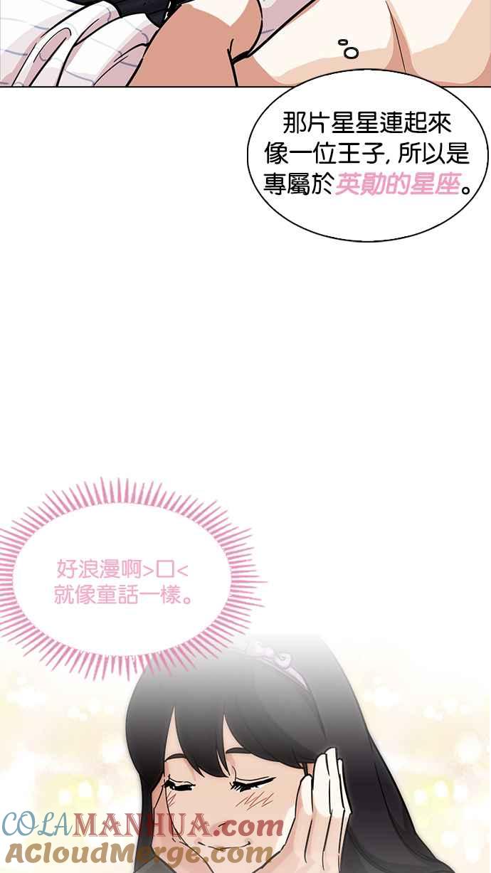 看脸时代 [第231话]「离家出走」组织 [之后] 第37页