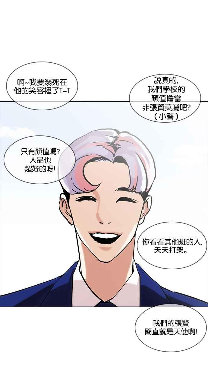 看脸时代 [第231话]「离家出走」组织 [之后] 第126页
