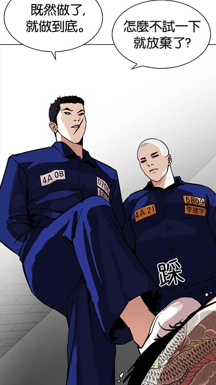 看脸时代 [第231话]「离家出走」组织 [之后] 第106页