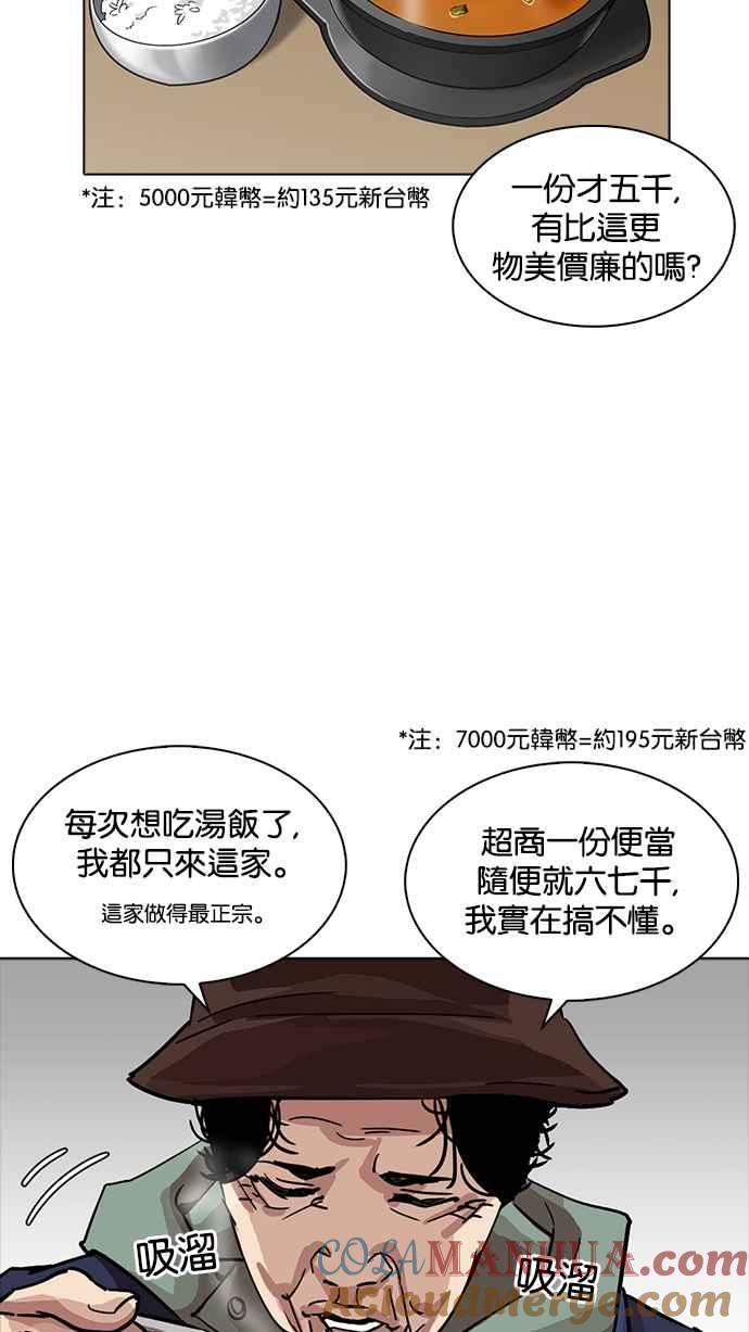 看脸时代 [第231话]「离家出走」组织 [之后] 第69页