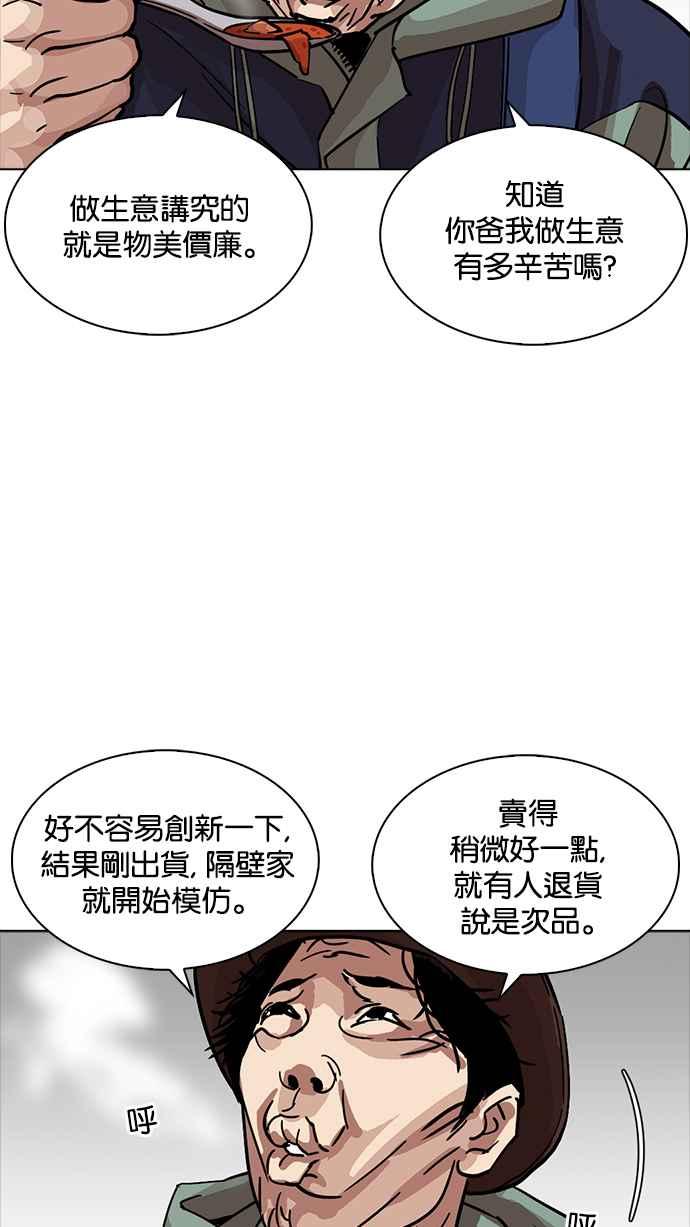 看脸时代 [第231话]「离家出走」组织 [之后] 第70页