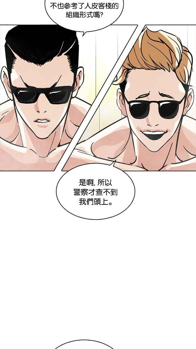 看脸时代 [第231话]「离家出走」组织 [之后] 第20页