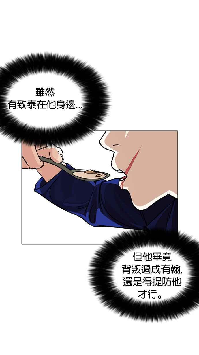 看脸时代 [第231话]「离家出走」组织 [之后] 第95页