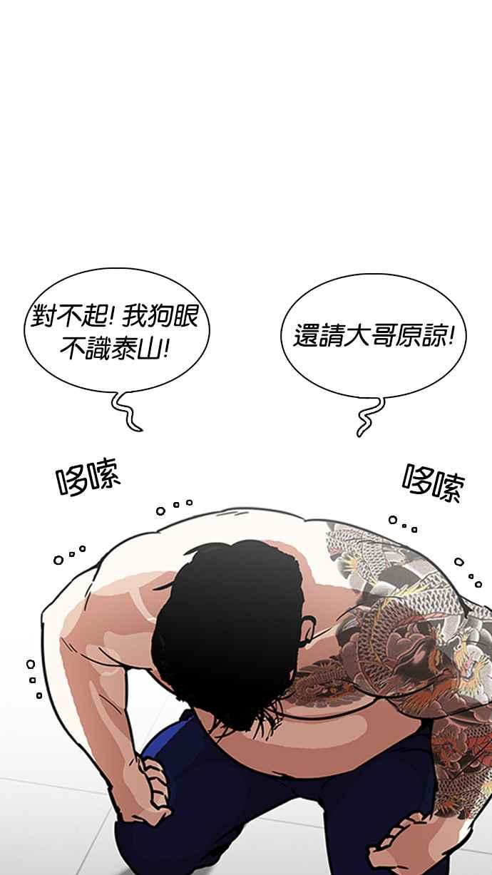 看脸时代 [第231话]「离家出走」组织 [之后] 第104页
