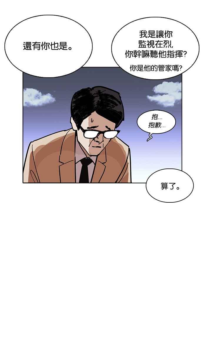 看脸时代 [第231话]「离家出走」组织 [之后] 第83页