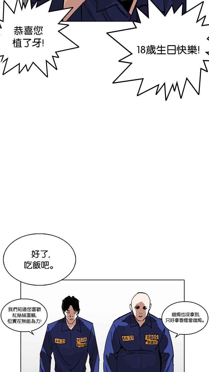 看脸时代 [第231话]「离家出走」组织 [之后] 第91页
