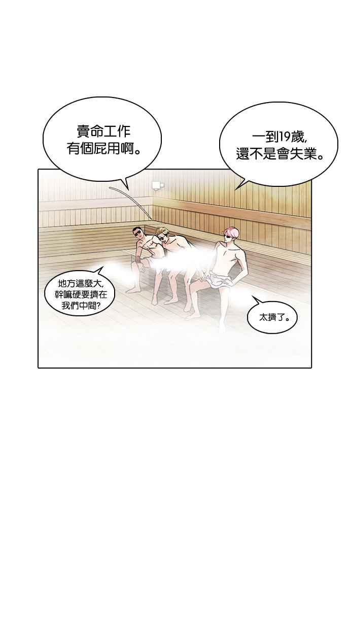 看脸时代 [第231话]「离家出走」组织 [之后] 第14页