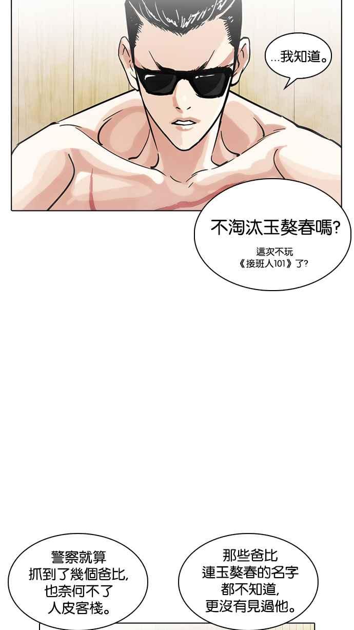 看脸时代 [第231话]「离家出走」组织 [之后] 第18页