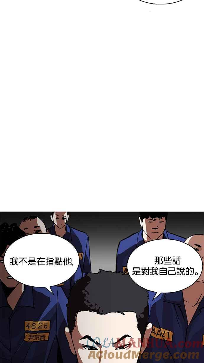 看脸时代 [第231话]「离家出走」组织 [之后] 第117页