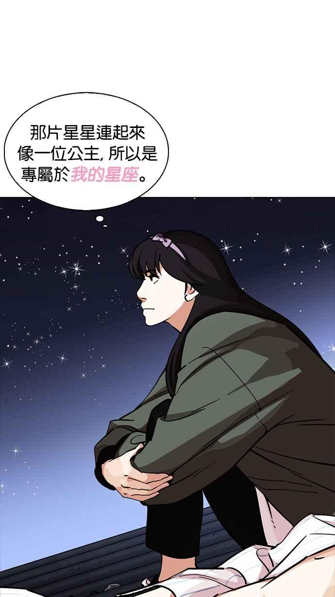 看脸时代 [第231话]「离家出走」组织 [之后] 第36页
