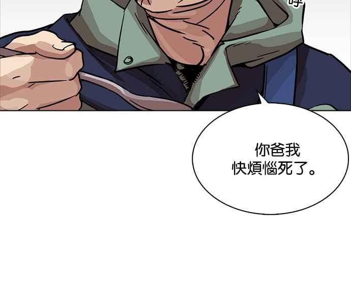 看脸时代 [第231话]「离家出走」组织 [之后] 第71页
